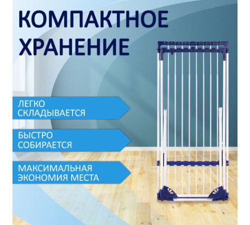 Сушилка напольная для белья раскладная, 3 сушильные зоны, 20 метров, LAIMA HOME, 607808