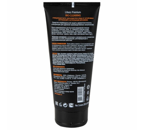 Паста очищающая для кожи 200 мл LIFESIZ от загрязнений (жир, масло, смазки, стройсмеси)