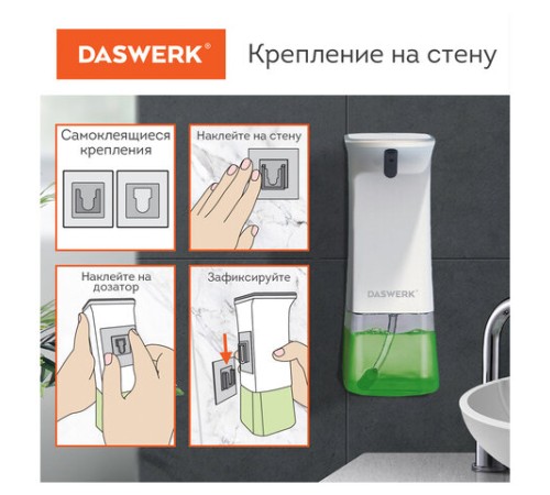 Сенсорный бесконтактный дозатор для жидкого МЫЛА-ПЕНЫ, 350 мл, DASWERK (ДАСВЕРК), 607844