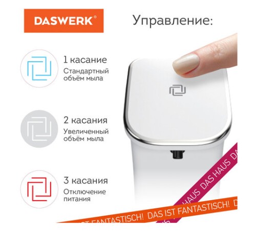 Сенсорный бесконтактный дозатор для жидкого МЫЛА-ПЕНЫ, 350 мл, DASWERK (ДАСВЕРК), 607844
