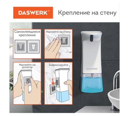 Сенсорный бесконтактный дозатор диспенсер для жидкого мыла/средства для посуды, 350 мл, DASWERK (ДАСВЕРК), 607845