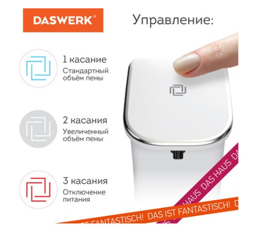 Сенсорный бесконтактный дозатор диспенсер для жидкого мыла/средства для посуды, 350 мл, DASWERK (ДАСВЕРК), 607845