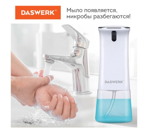 Сенсорный бесконтактный дозатор диспенсер для жидкого мыла/средства для посуды, 350 мл, DASWERK (ДАСВЕРК), 607845