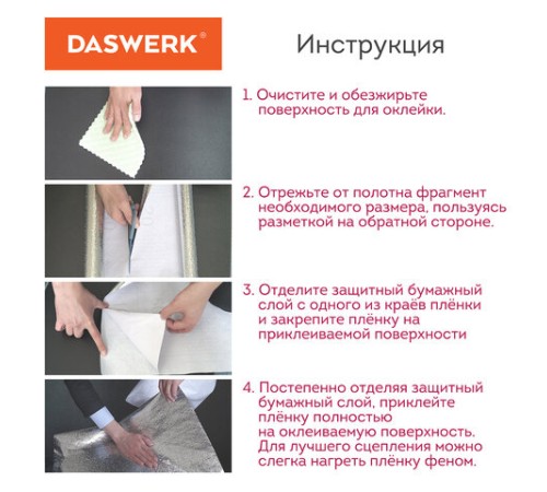 Самоклеящаяся пленка, алюминиевая фольга защитная для кухни/дома, 0,6х3 м, серебро, узор, DASWERK (ДАСВЕРК), 607846