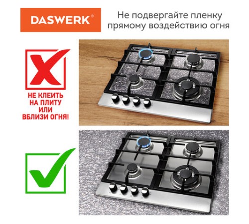 Самоклеящаяся пленка, алюминиевая фольга защитная для кухни/дома, 0,6х3 м, серебро, узор, DASWERK (ДАСВЕРК), 607846