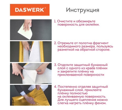 Самоклеящаяся пленка, алюминиевая фольга защитная для кухни/дома, 0,6х3 м, золото, узор, DASWERK (ДАСВЕРК), 607847