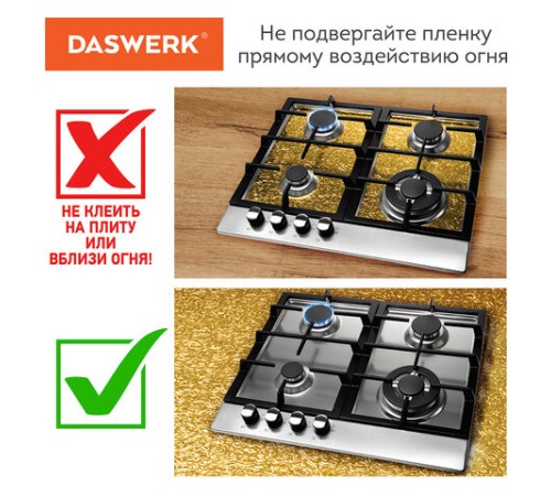 Самоклеящаяся пленка, алюминиевая фольга защитная для кухни/дома, 0,6х3 м, золото, узор, DASWERK (ДАСВЕРК), 607847