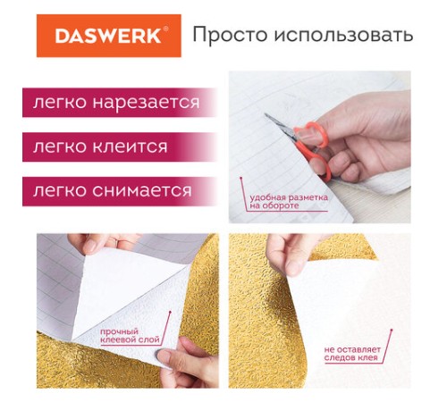Самоклеящаяся пленка, алюминиевая фольга защитная для кухни/дома, 0,6х3 м, золото, узор, DASWERK (ДАСВЕРК), 607847