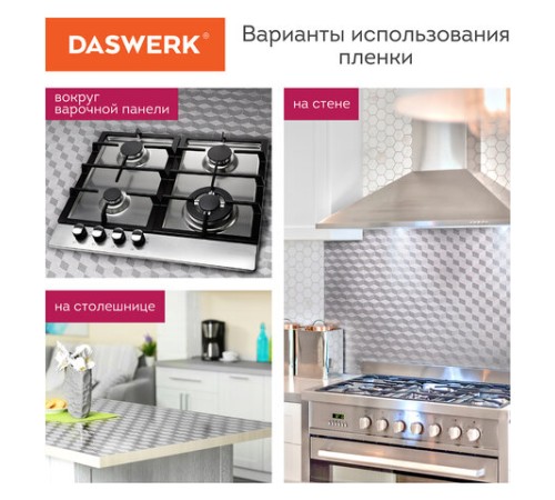 Самоклеящаяся пленка, алюминиевая фольга защитная для кухни/дома, 0,6х3 м, серебро, кубы, DASWERK (ДАСВЕРК), 607848