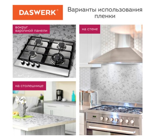 Самоклеящаяся пленка, алюминиевая фольга защитная для кухни/дома, 0,6х3 м, серебро, цветы, DASWERK (ДАСВЕРК), 607849