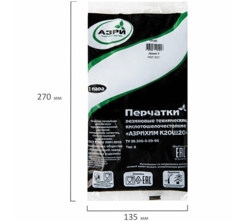 Перчатки резиновые технические кислотощелочестойкие КЩС Тип-2, АЗРИ, размер 9, L (большой), К20Щ20