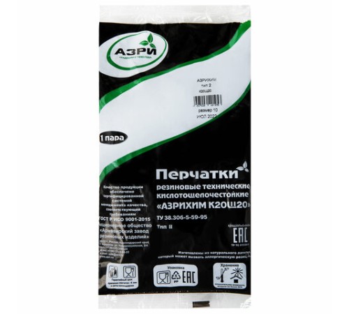 Перчатки резиновые технические кислотощелочестойкие КЩС Тип-2, АЗРИ, размер 10, XL (очень большой), К20Щ20