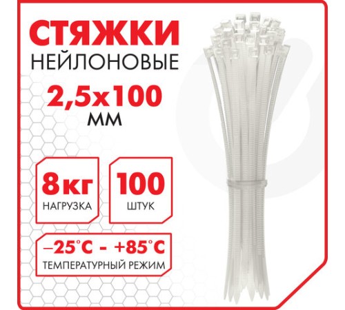 Стяжка (хомут) нейлоновая сверхпрочная POWER LOCK, 2,5х100 мм, КОМПЛЕКТ 100 шт., белая, SONNEN, 607918