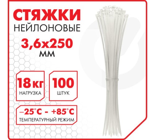 Стяжка (хомут) нейлоновая сверхпрочная POWER LOCK, 3,6x250 мм, КОМПЛЕКТ 100 шт., белая, SONNEN, 607922