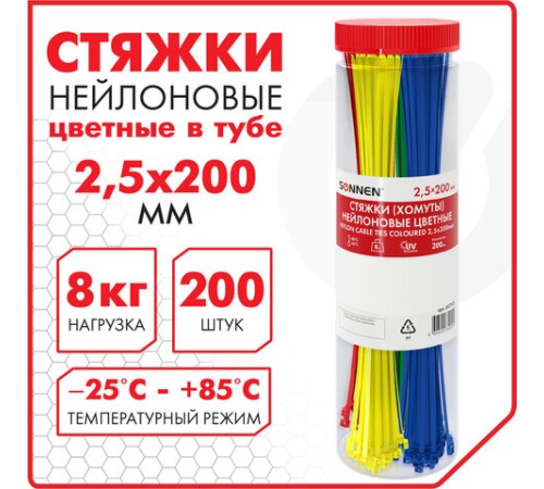 Стяжки (хомуты) нейлоновые сверхпрочные ЦВЕТНЫЕ в тубе 2,5х200 мм, КОМПЛЕКТ 200 шт., SONNEN, 607925