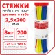 Стяжки (хомуты) нейлоновые сверхпрочные ЦВЕТНЫЕ в тубе 2,5х200 мм, КОМПЛЕКТ 200 шт., SONNEN, 607925