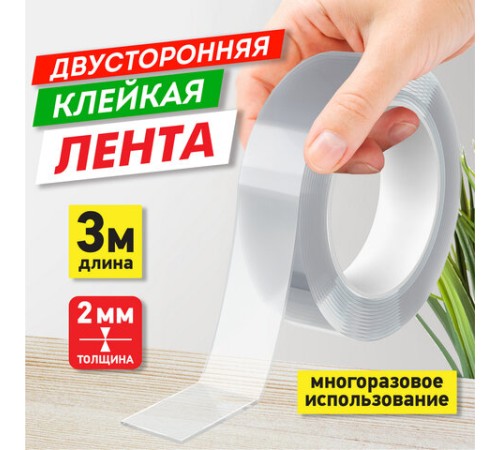 Многоразовая двухсторонняя прозрачная крепежная лента 