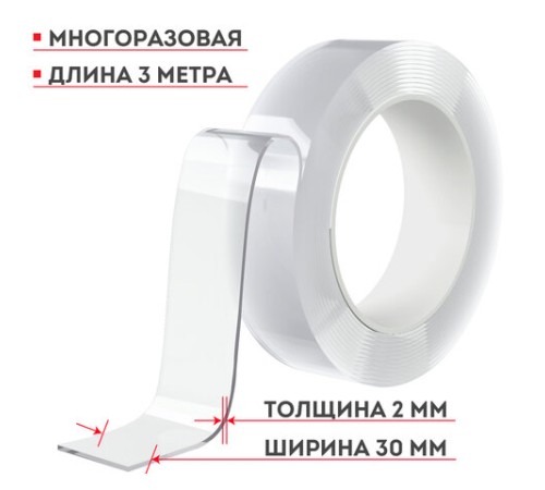 Многоразовая двухсторонняя прозрачная крепежная лента 