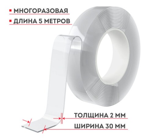 Многоразовая двухсторонняя прозрачная крепежная лента 