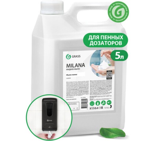 Мыло-пена жидкое 5 кг, GRASS MILANA 