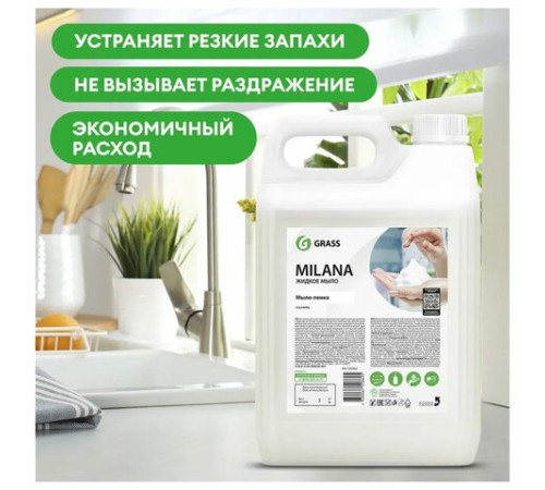 Мыло-пена жидкое 5 кг, GRASS MILANA 