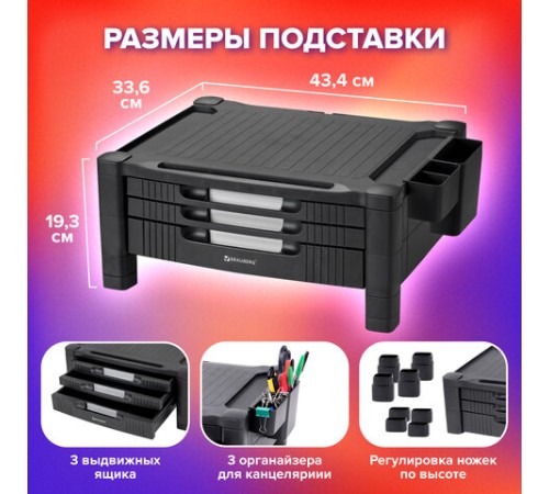 Подставка для монитора, ноутбука 434х336х193 мм, 3 ящика, черная, BRAUBERG, 513791 Подставка для монитора, ноутбука 434х336х193 мм, 3 ящика, черная, BRAUBERG, 513791