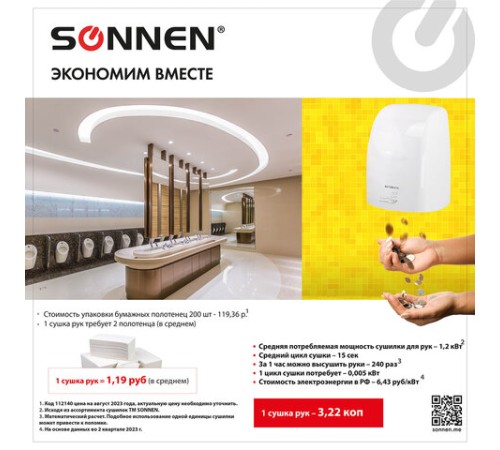 Сушилка ВЫСОКОСКОРОСТНАЯ для рук SONNEN HD-FL-2009, 1200 Вт, пластиковый корпус, белая, 607959