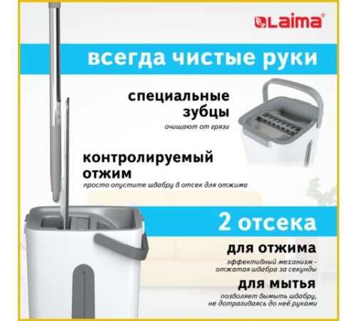 Швабра с отжимом и ведром 11л/9л, двухкамерное, ProClean, насадка из микрофибры карманы с 2-х сторон, белый, LAIMA, 607979