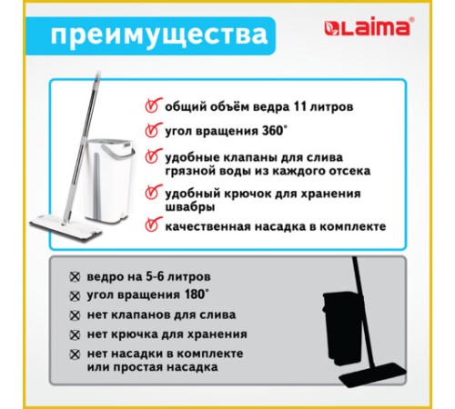 Швабра с отжимом и ведром 11л/9л, двухкамерное, ProClean, насадка из микрофибры карманы с 2-х сторон, белый, LAIMA, 607979