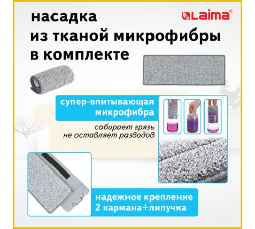 Швабра с отжимом и ведром 11л/9л, двухкамерное, ProClean, насадка из микрофибры карманы с 2-х сторон, белый, LAIMA, 607979