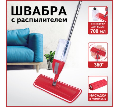 Швабра с распылителем воды плоская для мытья полов и уборки 
