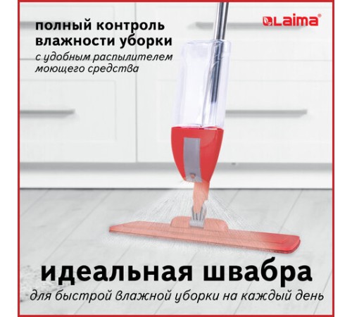 Швабра с распылителем воды плоская для мытья полов и уборки 