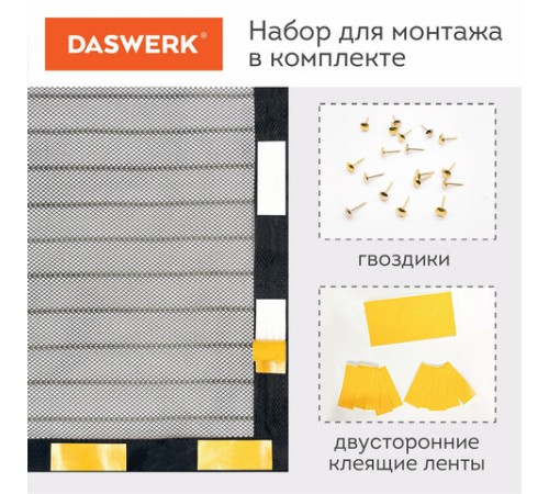 Москитная сетка дверная на магнитах 100х210 см, антимоскитная, черная, DASWERK (ДАСВЕРК), 607985