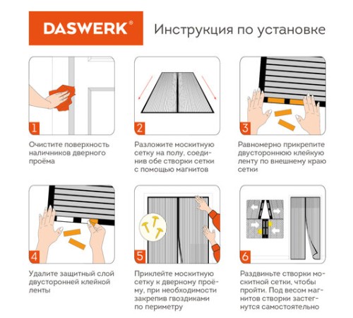 Москитная сетка дверная на магнитах 100х210 см, антимоскитная, черная, DASWERK (ДАСВЕРК), 607985