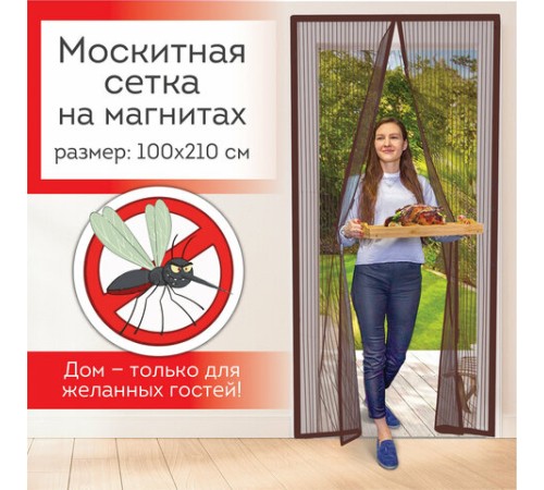 Москитная сетка дверная на магнитах 100х210 см, антимоскитная, коричневая, DASWERK (ДАСВЕРК), 607986