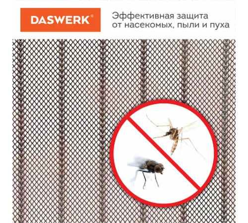 Москитная сетка дверная на магнитах 100х210 см, антимоскитная, коричневая, DASWERK (ДАСВЕРК), 607986