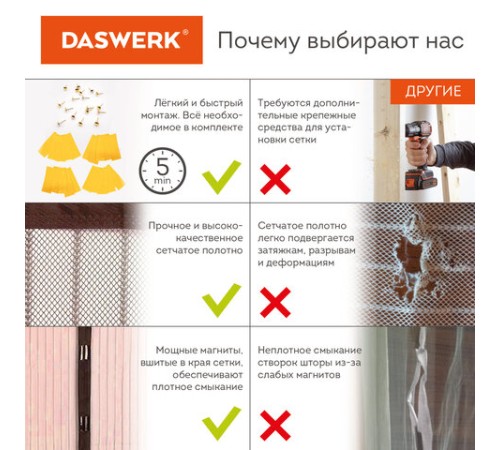 Москитная сетка дверная на магнитах 100х210 см, антимоскитная, коричневая, DASWERK (ДАСВЕРК), 607986