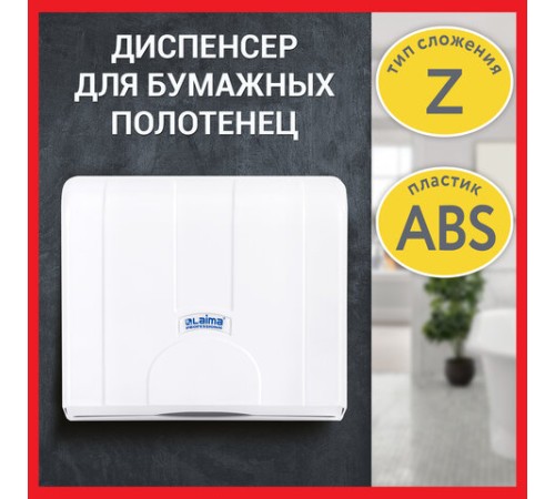 Диспенсер для полотенец LAIMA PROFESSIONAL LSA (Система H2), Z-сложения, белый, ABS, 607991, 3570-0
