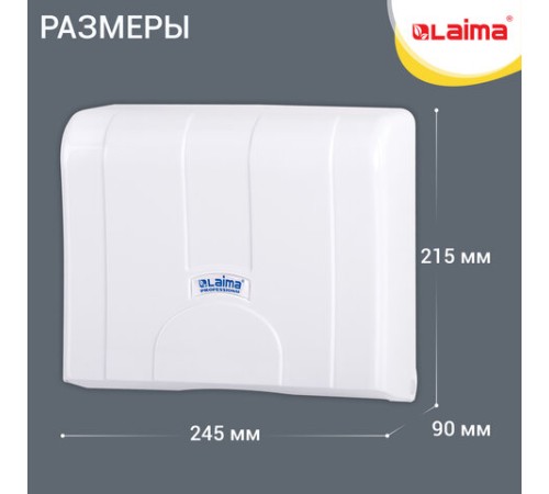 Диспенсер для полотенец LAIMA PROFESSIONAL LSA (Система H2), Z-сложения, белый, ABS, 607991, 3570-0