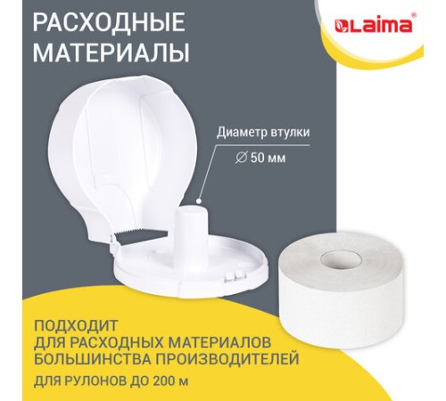 Диспенсер для туалетной бумаги LAIMA PROFESSIONAL LSA (Система T2), малый, белый, ABS-пластик, 607992, 3448-0