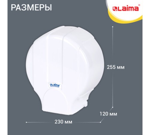 Диспенсер для туалетной бумаги LAIMA PROFESSIONAL LSA (Система T2), малый, белый, ABS-пластик, 607992, 3448-0