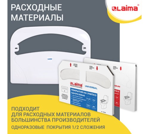 Диспенсер для покрытий на унитаз LAIMA PROFESSIONAL LSA (Система V1) 1/2 сложения, белый, ABS-пластик, 607993, 3460-0