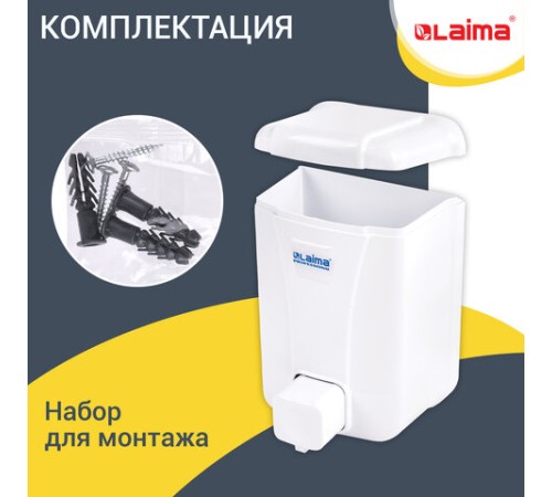Дозатор для жидкого мыла LAIMA PROFESSIONAL LSA, НАЛИВНОЙ, объем 0,5 л, цвет белый, 607994, 3420-0
