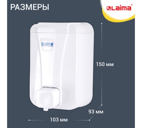 Дозатор для жидкого мыла LAIMA PROFESSIONAL LSA, НАЛИВНОЙ, объем 0,5 л, цвет белый, 607994, 3420-0