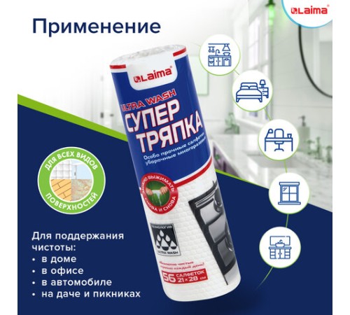 Салфетки уборочные ЦЕЛЛЮЛОЗНЫЕ многоразовые особо прочные 56 шт. СУПЕР ТРЯПКА 21х28 см LAIMA ULTRA WASH, 607996