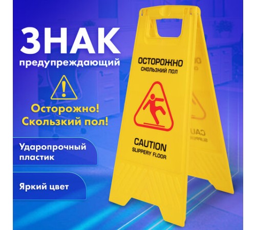 Знак предупреждающий 