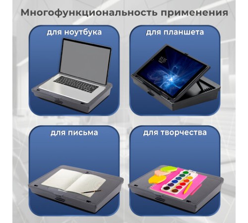 Подставка для ноутбука, планшета 377х287х80 мм, ящик для хранения, BRAUBERG, 513793 Подставка для ноутбука, планшета 377х287х80 мм, ящик для хранения, BRAUBERG, 513793