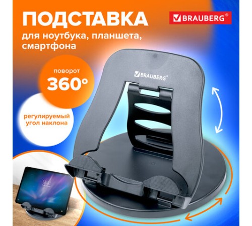 Подставка для ноутбука, планшета 220х210х165 мм, вращающаяся, черная, BRAUBERG, 513794 Подставка для ноутбука, планшета 220х210х165 мм, вращающаяся, черная, BRAUBERG, 513794