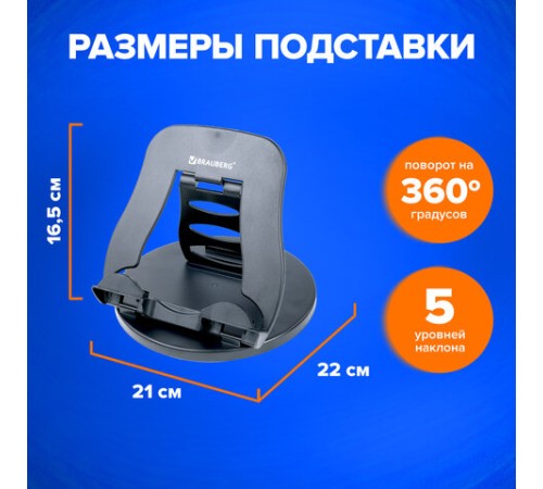 Подставка для ноутбука, планшета 220х210х165 мм, вращающаяся, черная, BRAUBERG, 513794 Подставка для ноутбука, планшета 220х210х165 мм, вращающаяся, черная, BRAUBERG, 513794