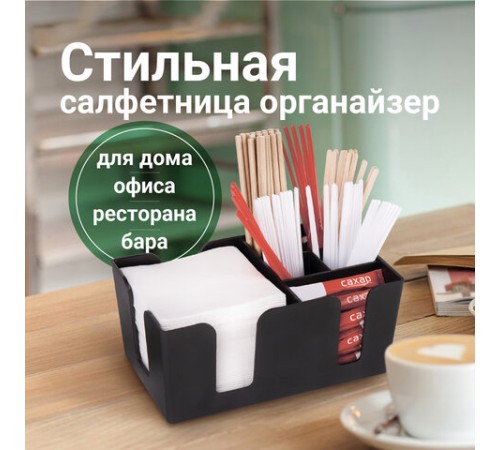 Подставка органайзер барный (шесть отделений) для салфеток, сахара, размешивателей, зубочисток, трубочек, ложечек, LAIMA, 608100